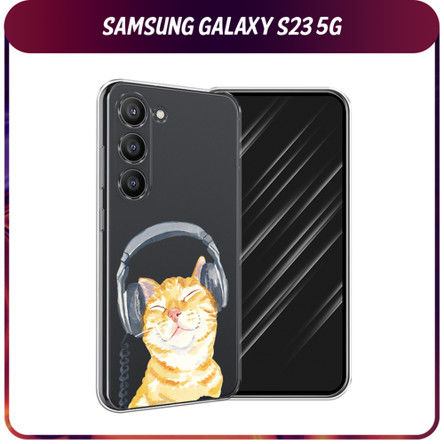 Силиконовый чехол на Samsung Galaxy S23 5G / Самсунг S23 5G Кот меломан, прозрачный силиконовый чехол бордовые розы фон на samsung galaxy s23 5g самсунг галакси s23 5g