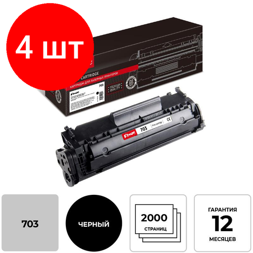 Комплект 4 штук, Картридж лазерный Комус Cartridge 703 чер. для CanonLBP2900/2900B