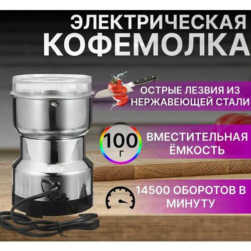 Кофемолка измельчитель кухонный для кофе круп зерна приправ орехов трав мельница для кофе 799₽