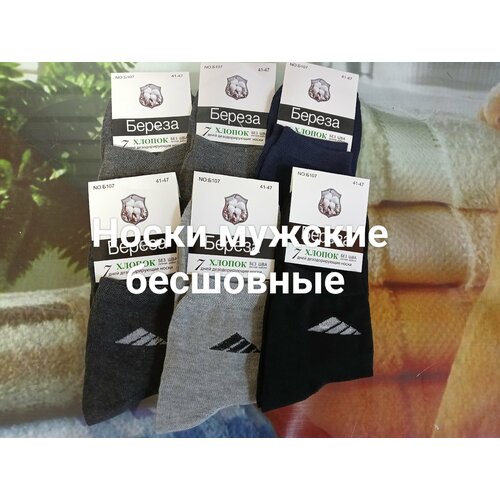 Носки Береза, 12 пар, размер 41/47, бесцветный носки мужские хлопковые дезодорирующие набор из 10 пар классические черные размер 41 47