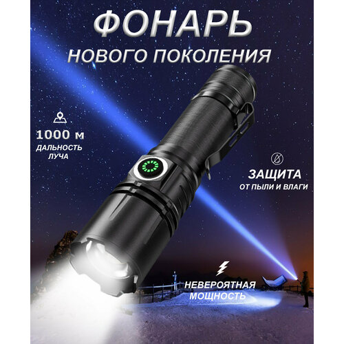 фото Фонарик мощный светодиодный белый лазер с ручной регулировкой яркости. rina technics