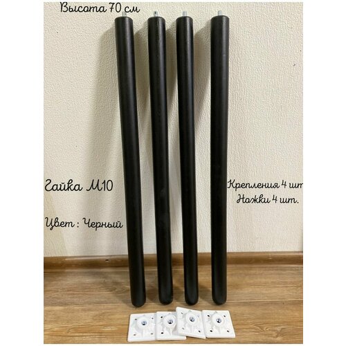 Ножки для стола