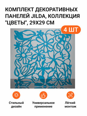 Комплект декоративных панелей из 4 шт. Jilda, коллекция "Цветы", 29х29 см, материал полистирол, цвет - голубой