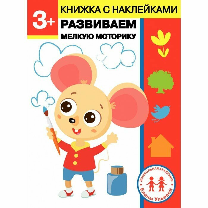 3 года. Развиваем мелкую моторику - фото №6