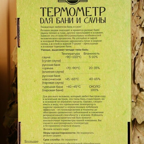 Добропаровъ Термометр для бани с песочными часами Дом, деревянный, 28 х 14 см, Добропаровъ