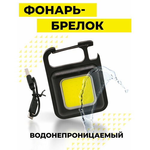 фото Фонарь-брелок boomshakalaka аккумуляторный, с магнитом и карабином, 4 режима, корпус пластик