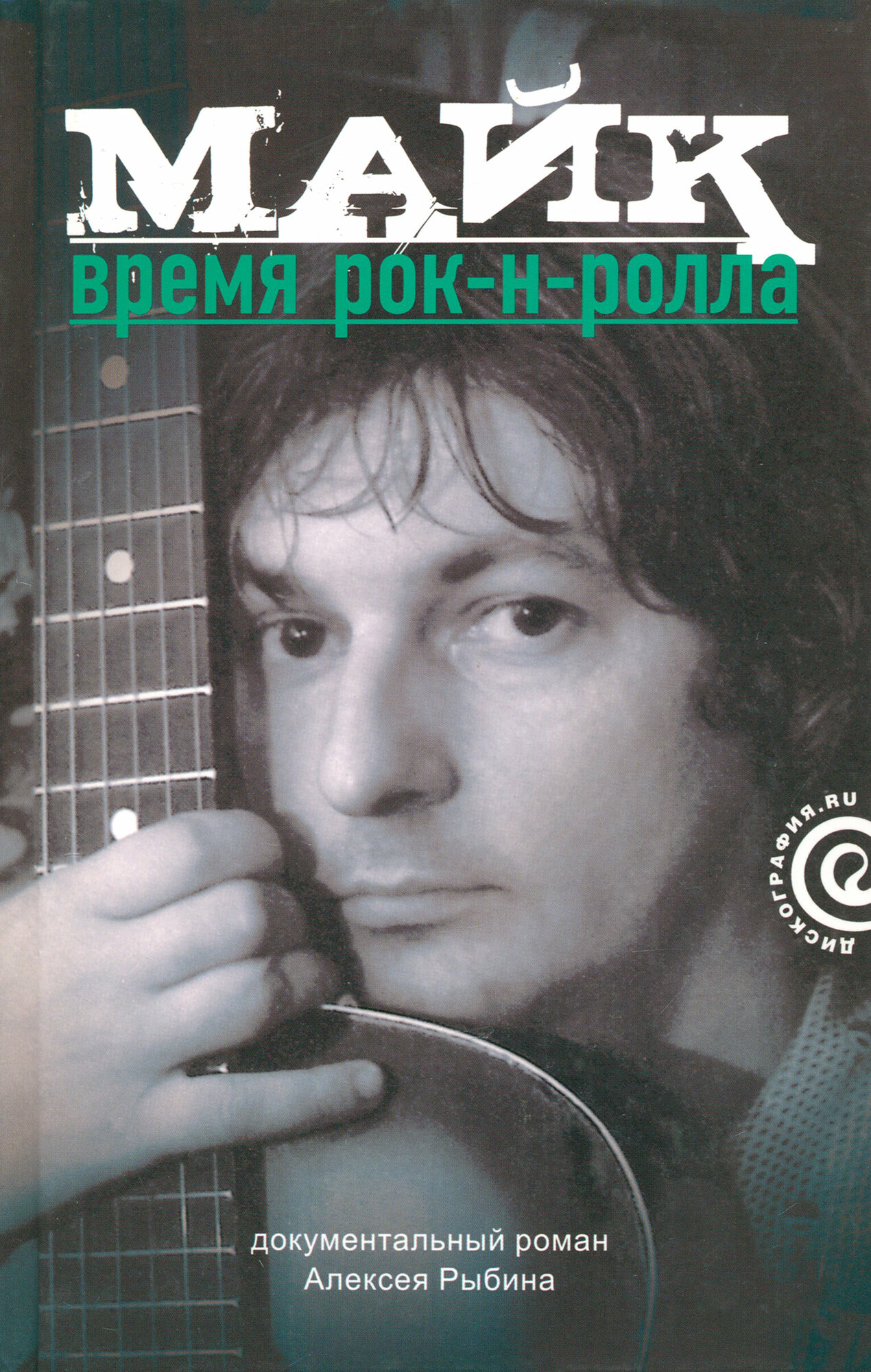 Сонька. Конец легенды (Мережко Виктор Иванович) - фото №2