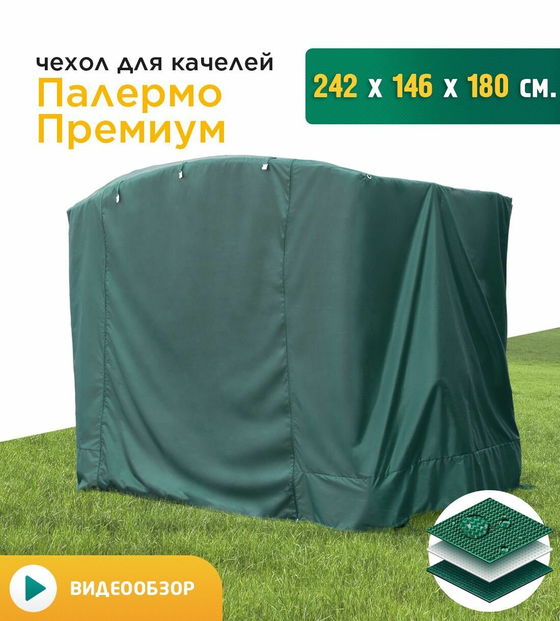 Чехол для качелей Палермо премиум (242х146х180 см) зеленый