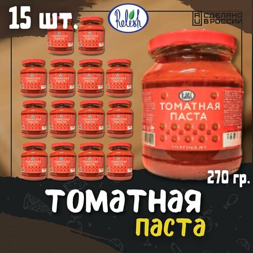 Томатная паста Релиш/Relish ГОСТ твист 270 г набор 15 шт