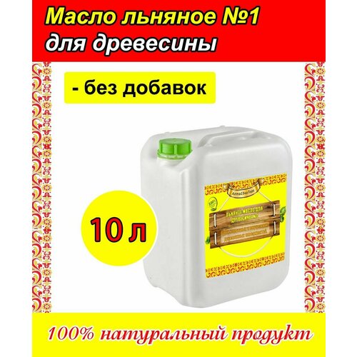 Льняное масло для пропитки дерева 10 литров 100 % льняное масло для дерева 10 литров