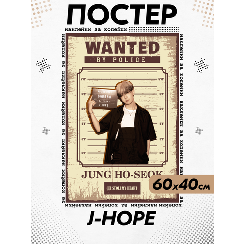 Постер на стену интерьерный Кпоп BTS БТС J-Hope 550₽