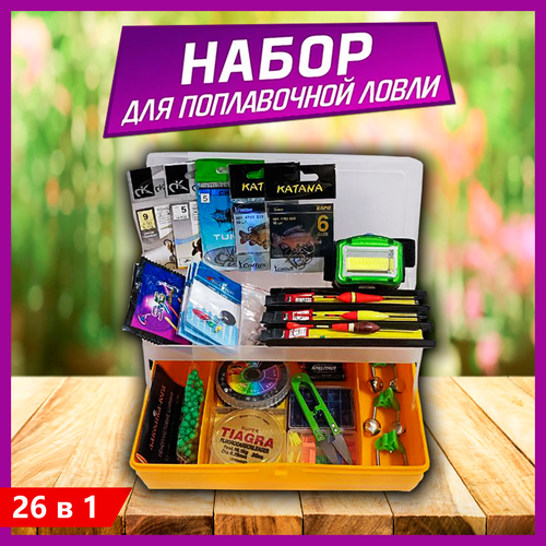 фото Подарочный набор для поплавочной рыбалки 26 в 1 желтый marketfish777