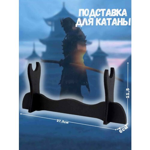 Подставка для сувенирного оружия или катаны