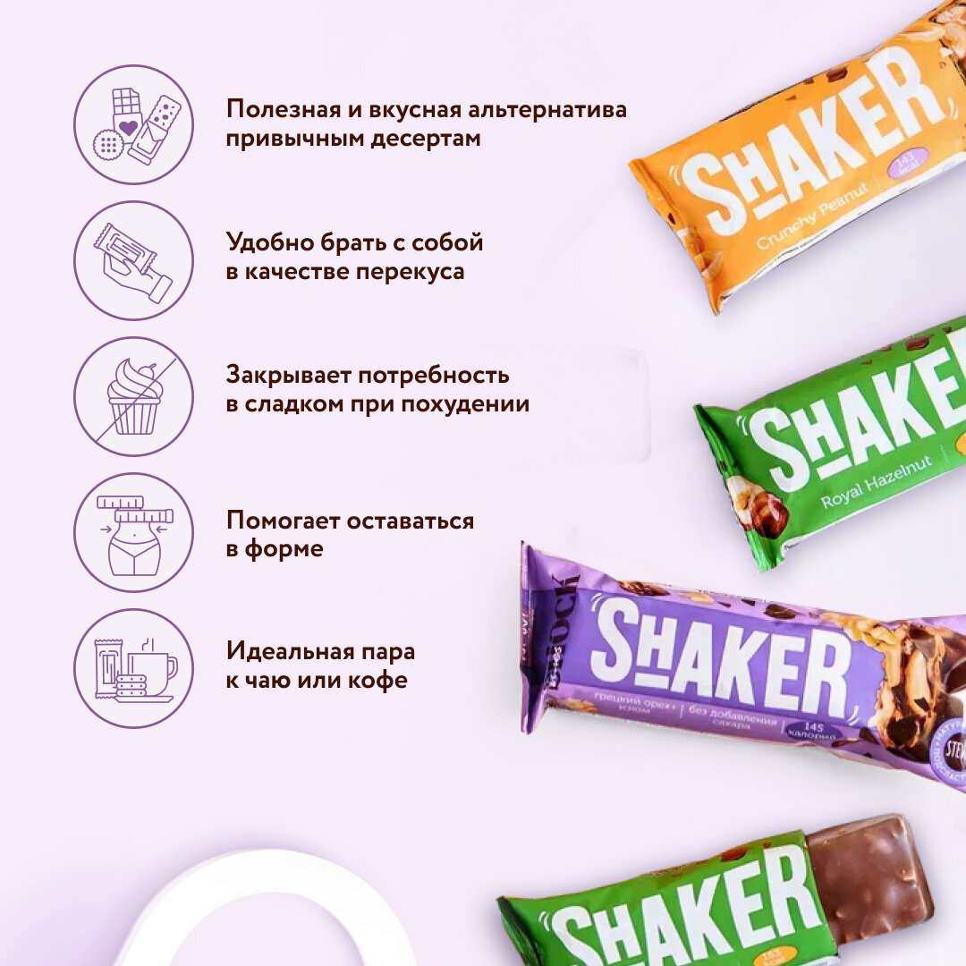 Шоколадные батончики без сахара SHAKER Ассорти (арахис, фундук, грецкий орех) Fitness SHOCK, батончики без сахара, 12 шт х 35 гр