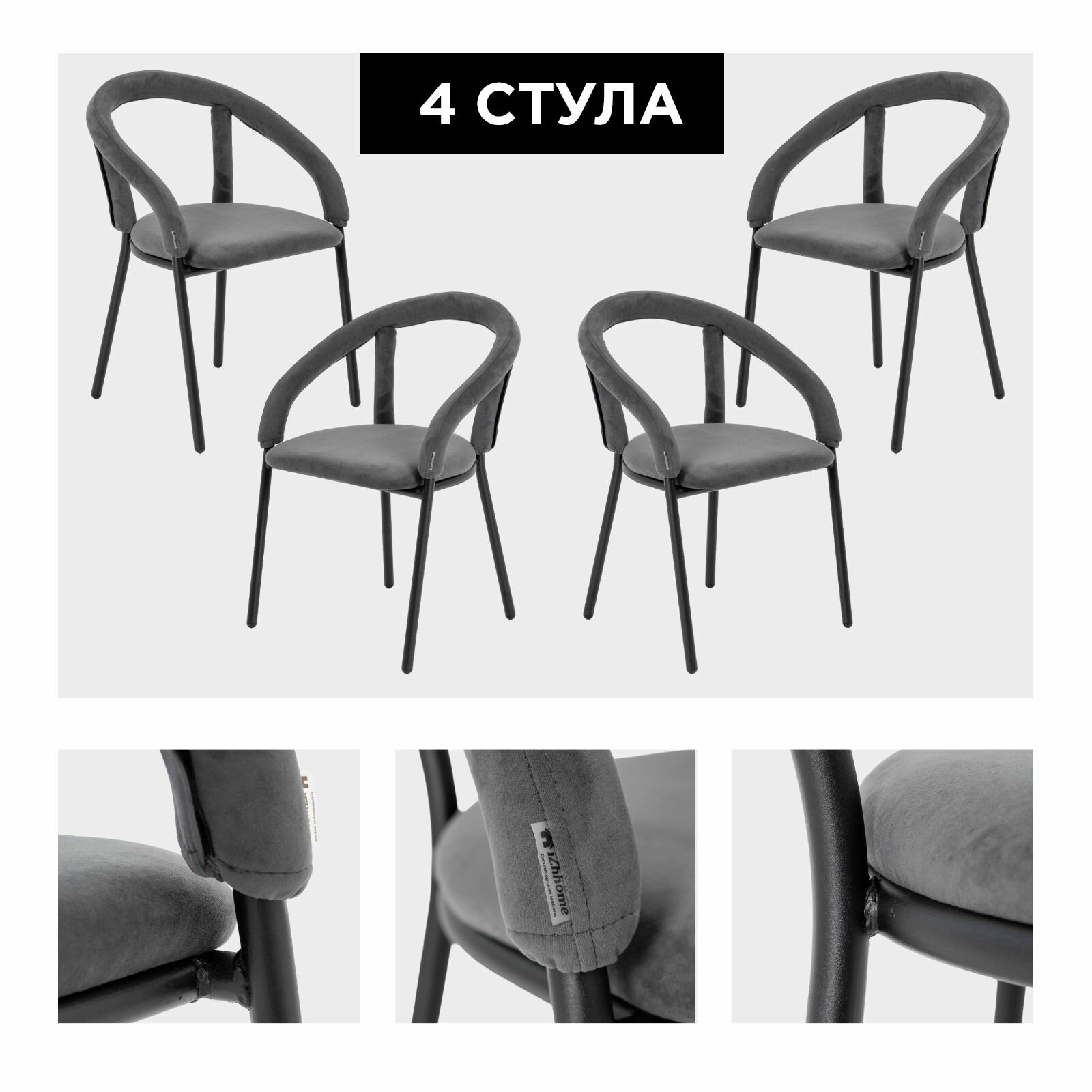 Комплект 4 стула Модерн на цельносварном металлокаркасе для кухни, гостинной, офиса, темно-серого цвета
