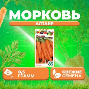 Морковь Алтаир F1, 0,5г, Гавриш, Овощная коллекция (1 уп)