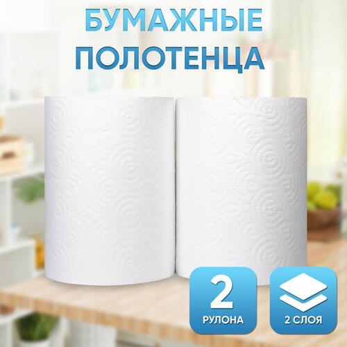 Бумажные полотенца в рулоне с перфорацией бумага сити 2-слойные, 2 рулона по 50 метров