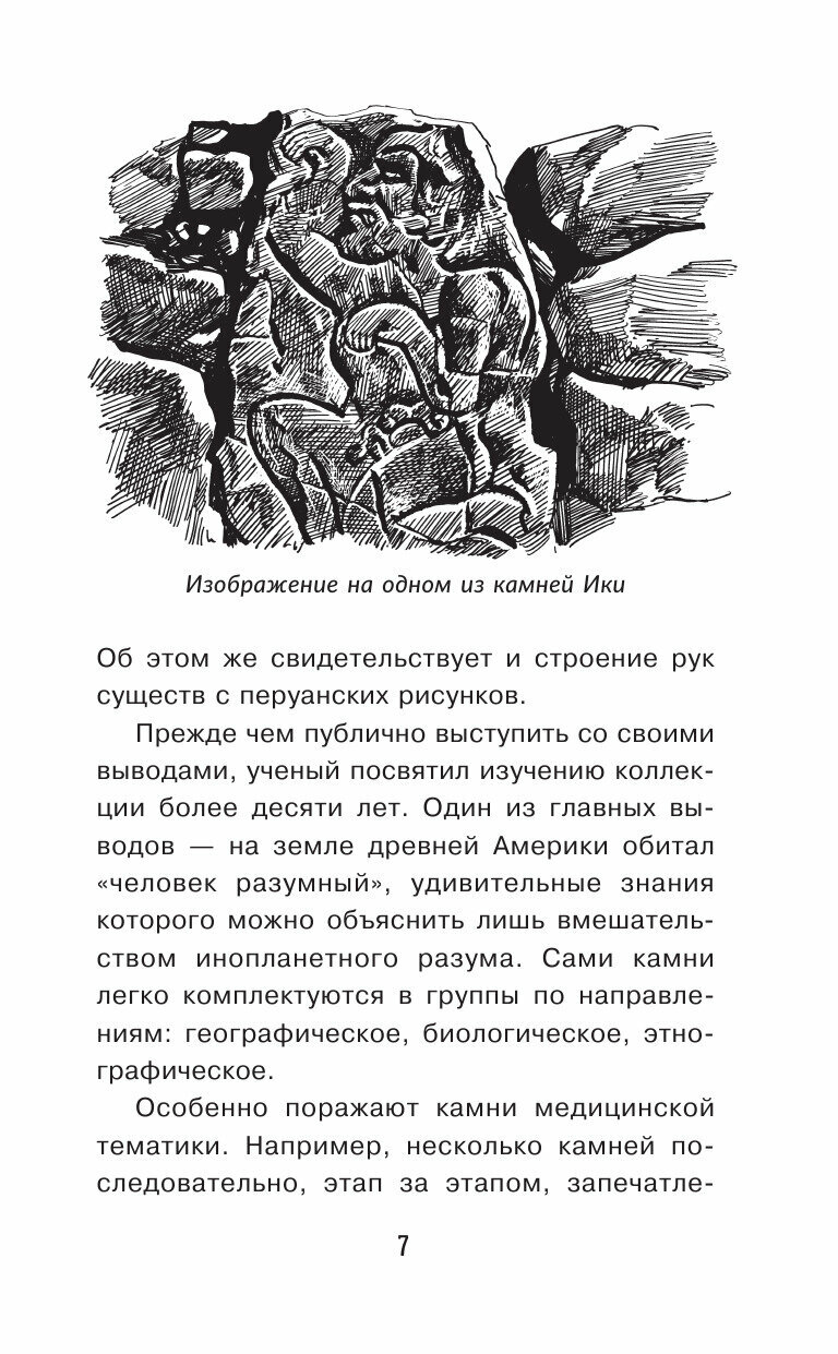 Секреты НЛО (Непомнящий Николай Николаевич (составитель), Непомнящий Николай Николаевич) - фото №10