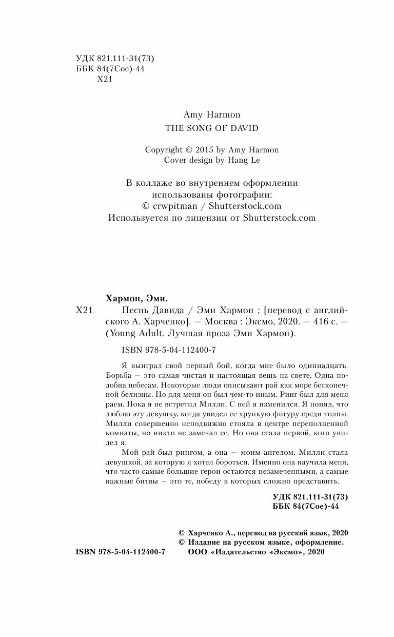 Песнь Давида (Хармон Эми) - фото №20
