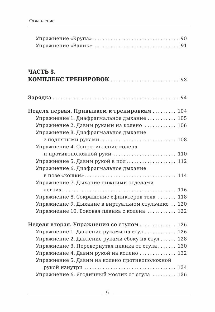 Качать пресс должно быть запрещено! Книга-тренинг, которая поможет убрать живот и справиться с диастазом - фото №14