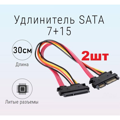 Кабель удлинитель 2шт jimier sata 22p 7 15 male to sata 22pin 7 15 female convertor adapter