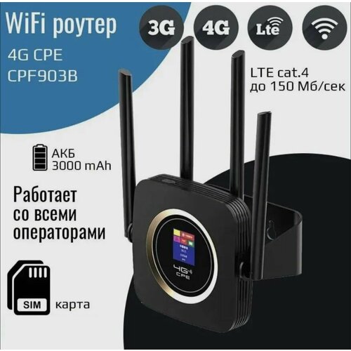 Роутер ALEX-CPE, Wi-Fi, 3G 4G LTE, SIM карта, аккумулятор 3000 mAh, черный edup 5 ггц wifi роутер 4g lte маршрутизатор 1200 мбит с cat4 wifi роутер модем 3g 4g sim карта маршрутизатор двухдиапазонный wifi ретранслятор домашний офис