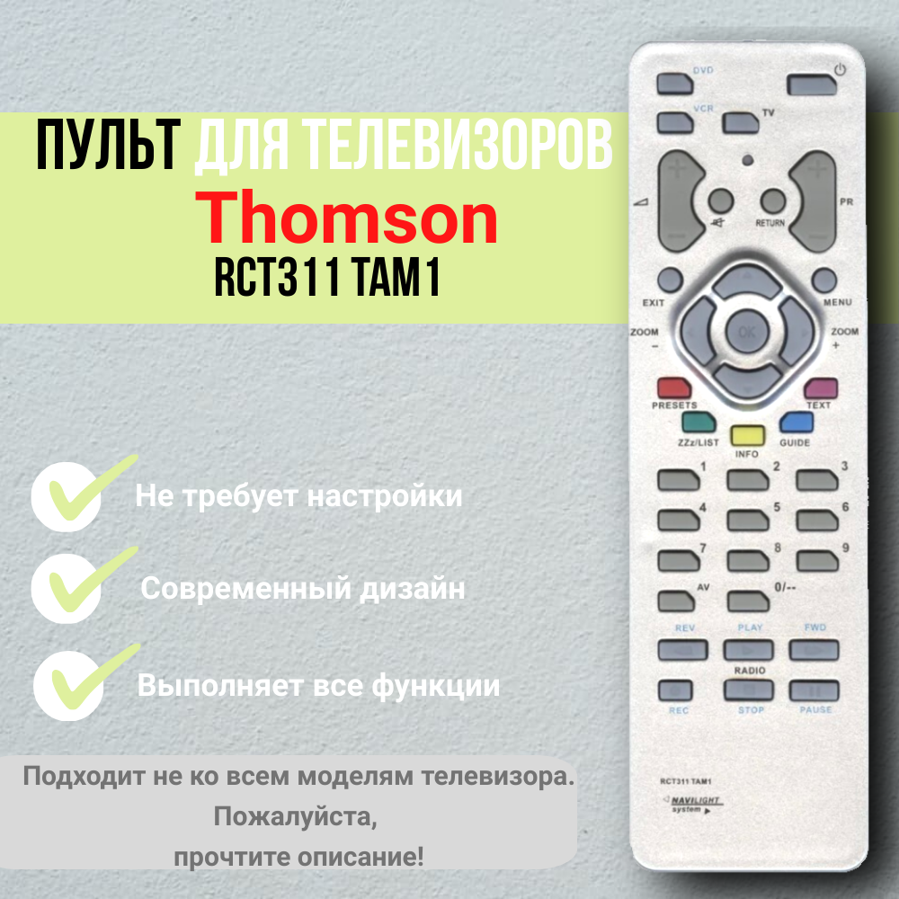 Пульт для Thomson RCT311 TAM1