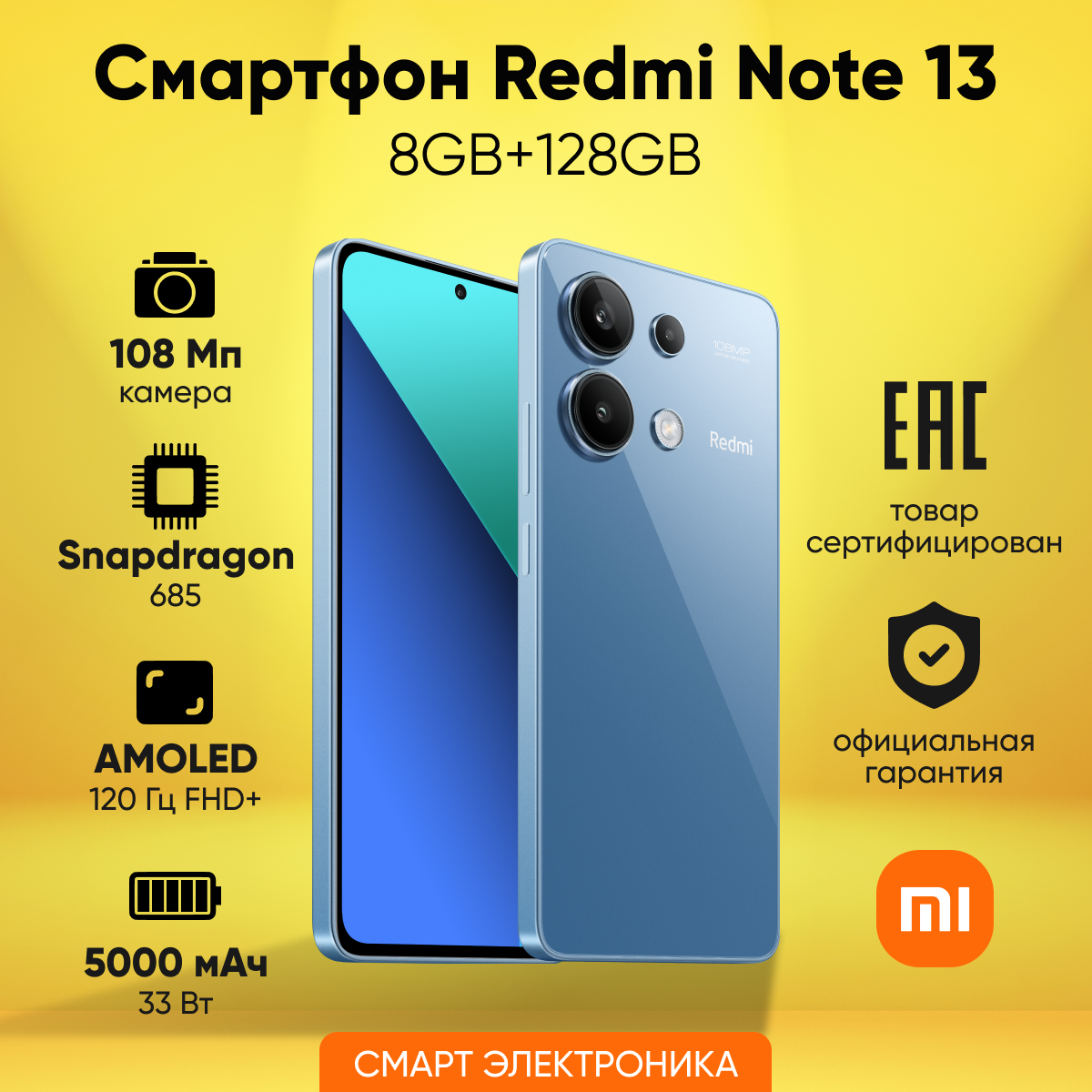 Смартфон Redmi Note 13 8GB+128GB Blue