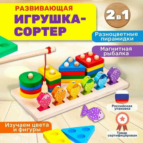 Развивающая игрушка-сортер. Разноцветные пирамидки и магнитная рыбалка. 2 в 1. Обучение по методике Монтессори от Shark-Shop