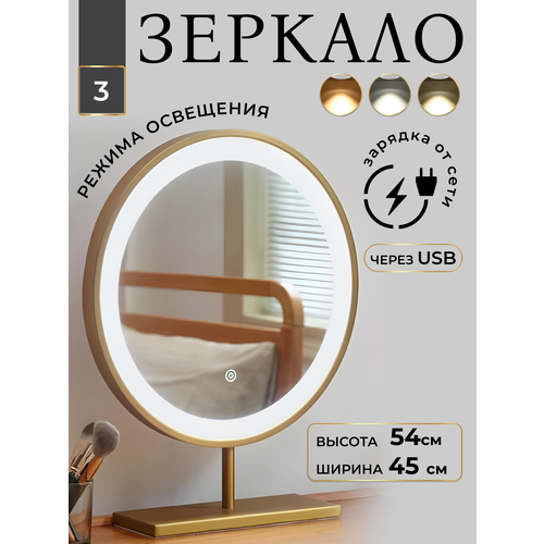 Зеркало Etoile celeste, настольное, с подсветкой LED, сенсорное, золотое, круглое 45 см