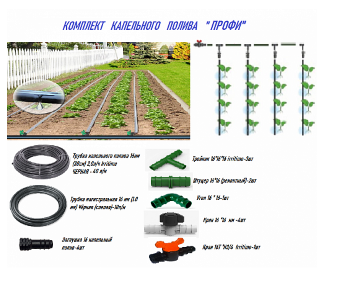Капельный полив "профи" набор на 120 растений