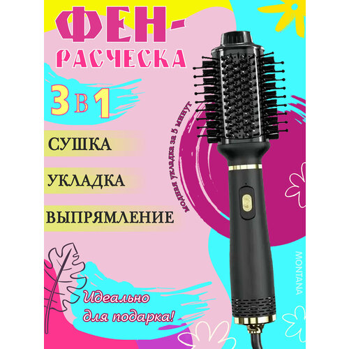 Фен Фен-расческа для волос 3 в 1 1000 Вт фен щетка профессиональный фен противоударный пластик черный 195000₽