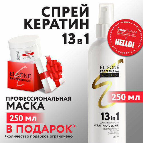 ELISONE PROFESSIONAL / Элисон / Косметический набор для восстановления волос 250+250 мл маска контроль интенсивный уход для жирных волос oil control kativa 250 мл