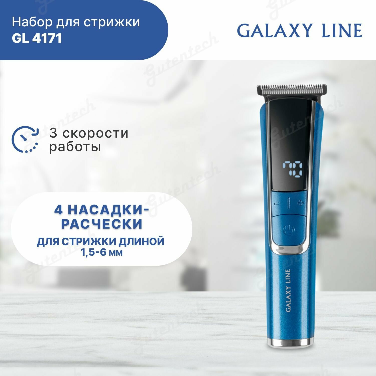 Набор для стрижки Galaxy LINE GL 4171