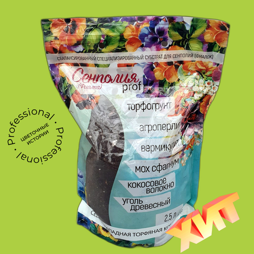 Субстрат для сенполий 2,5л