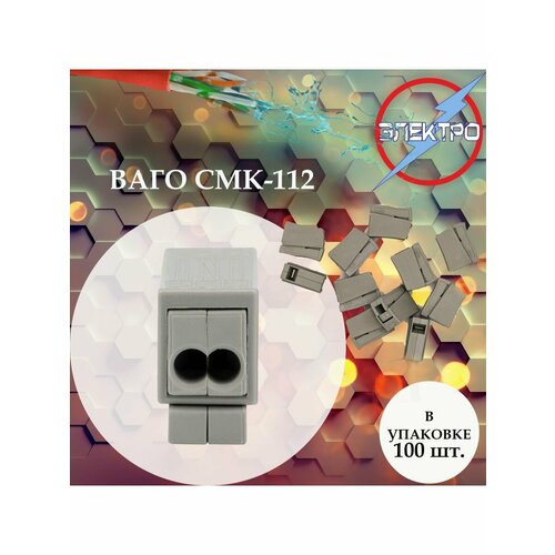 Клеммы 112 100шт Электро 2788₽