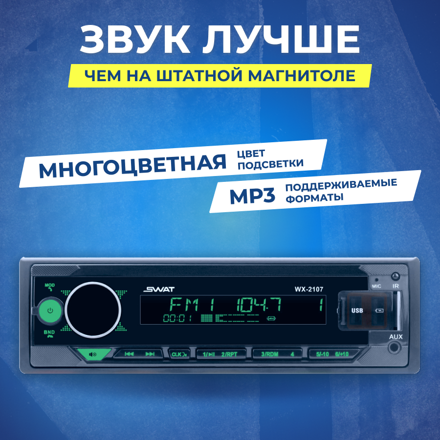 Автомагнитола Swat WX-2107 (swat wx-2107) - фото №4