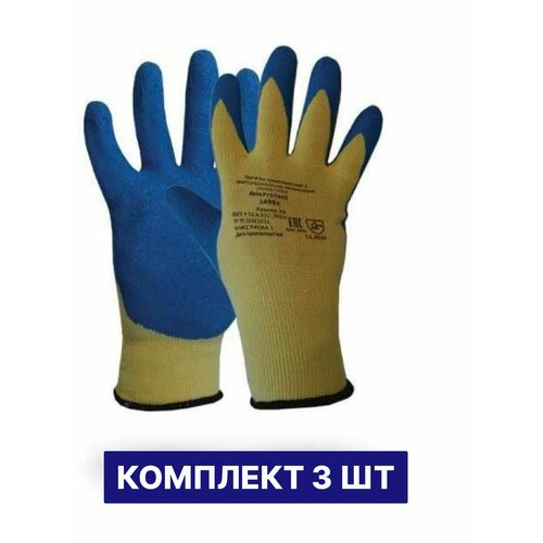 Трикотажные перчатки с текстурированным латексным покрытием Armprotect, 3 шт.