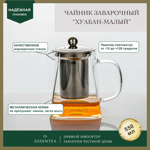 Essentea/ Стеклянный чайник заварочный 