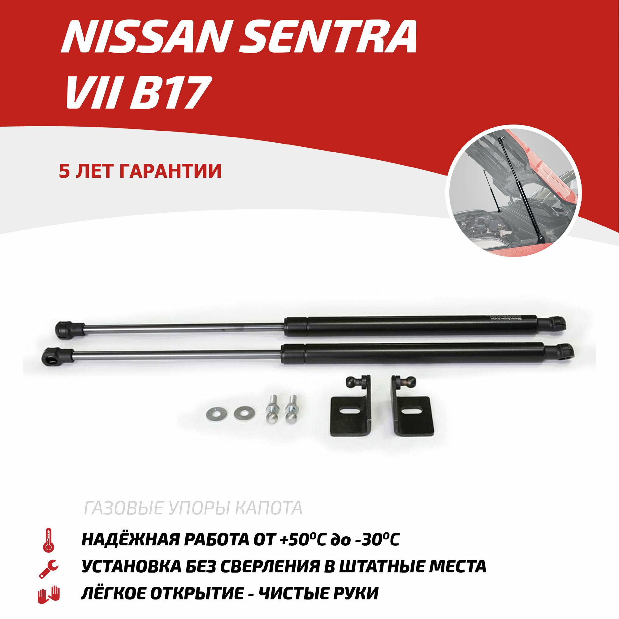 Амортизатор капота передний Автоупор UNISEN021 для Nissan Sentra