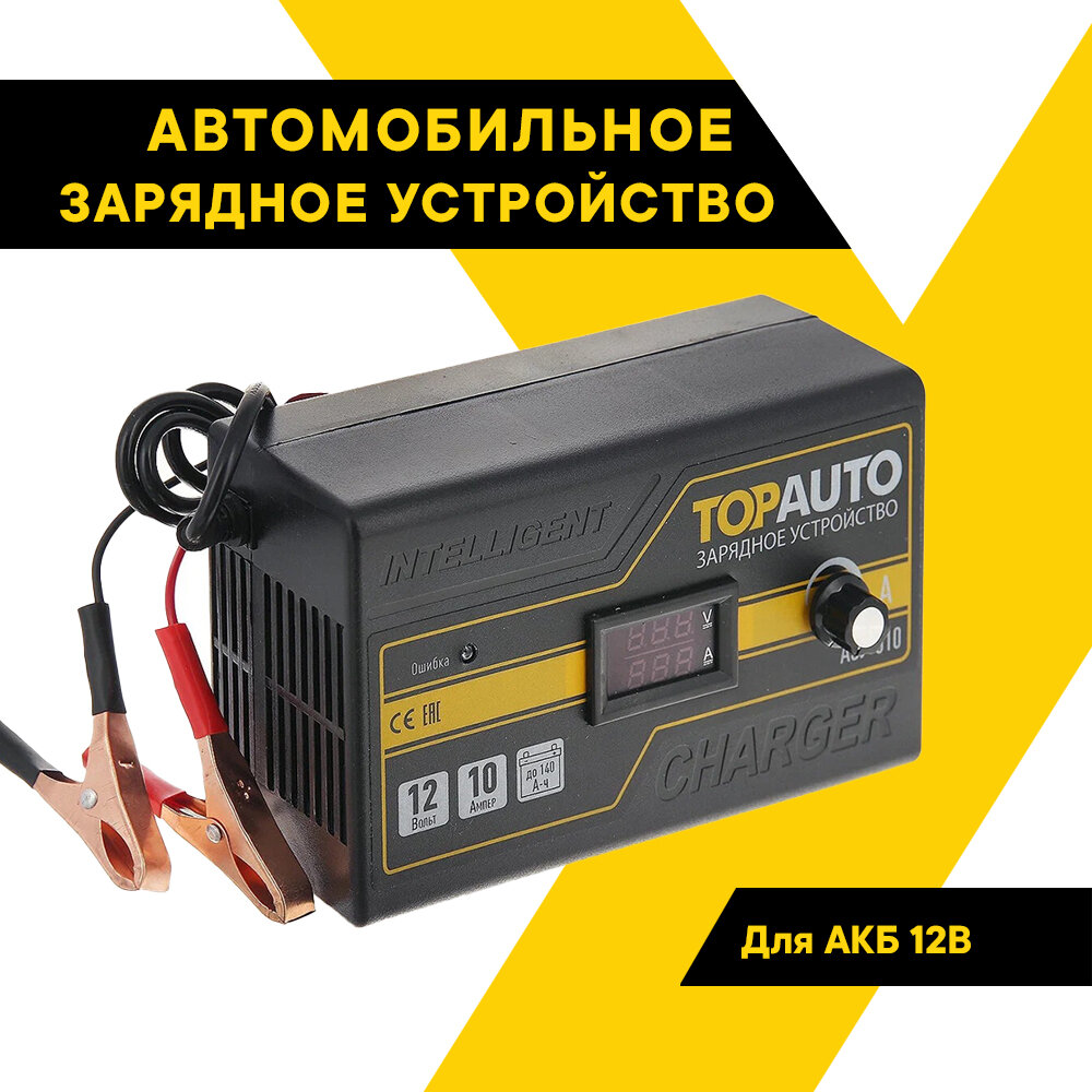 Зарядное устройство TOP AUTO АЗУ-510 черный