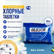 Дезинфицирующее средство "ДезХлор" хлорные таблетки для дезинфекции (пакет 30 таблеток - вес 100 гр)