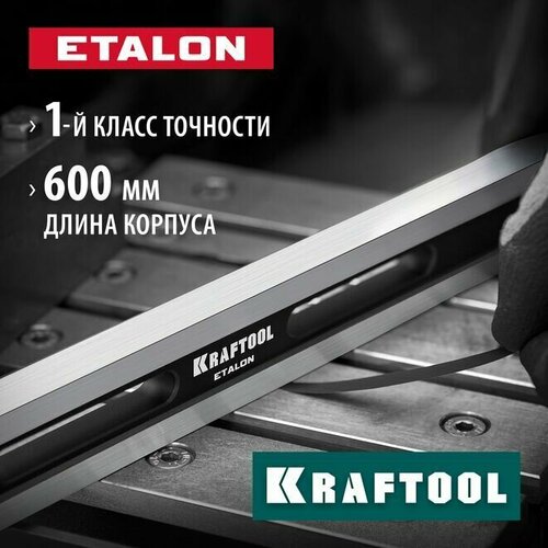 Линейка поверочная KRAFTOOL ETALON 600х35х15мм, класс точности 1