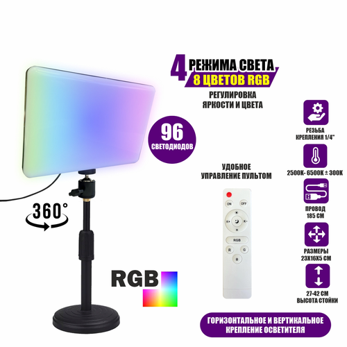 Осветитель RGB PM-26ZM на пульте управления с регулировкой цвета и яркости на настольной стойке с резьбой 3/8