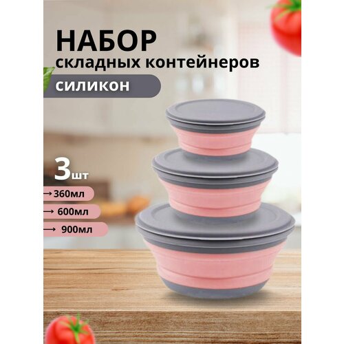Силиконовые складные контейнеры