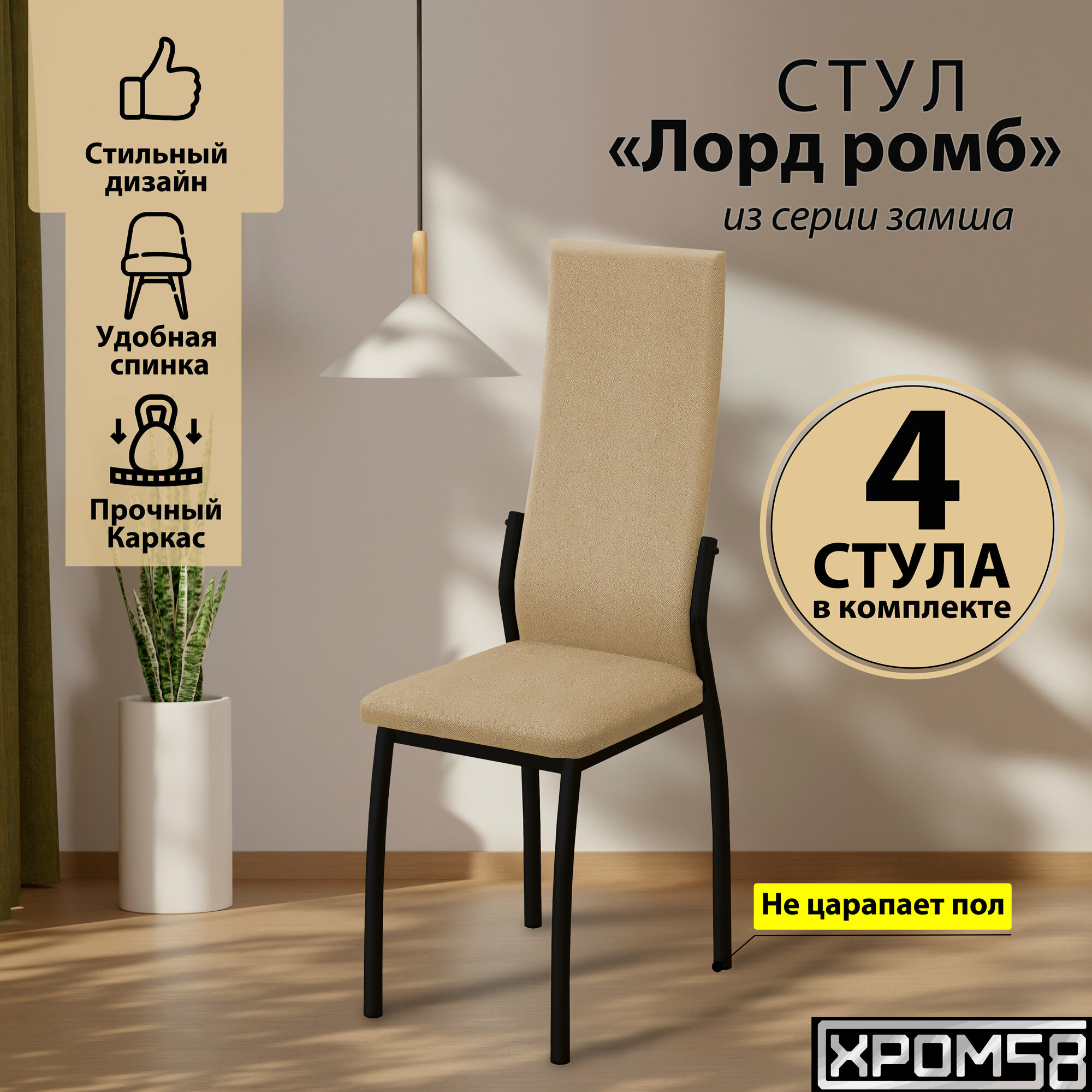 фото Стулья для кухни Хром58 Лорд комплект 4шт