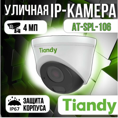 AT-SPL-106 - уличная IP видеокамера 4 Мп Tiandy 729400₽