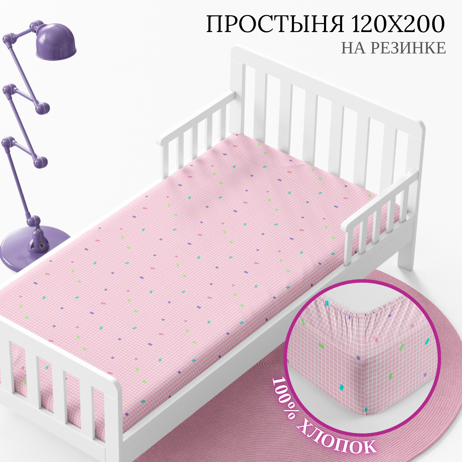 Простынь 120х200 см, на резинке детская WAKE me WAKE Пломбир, перкаль, 100% хлопок