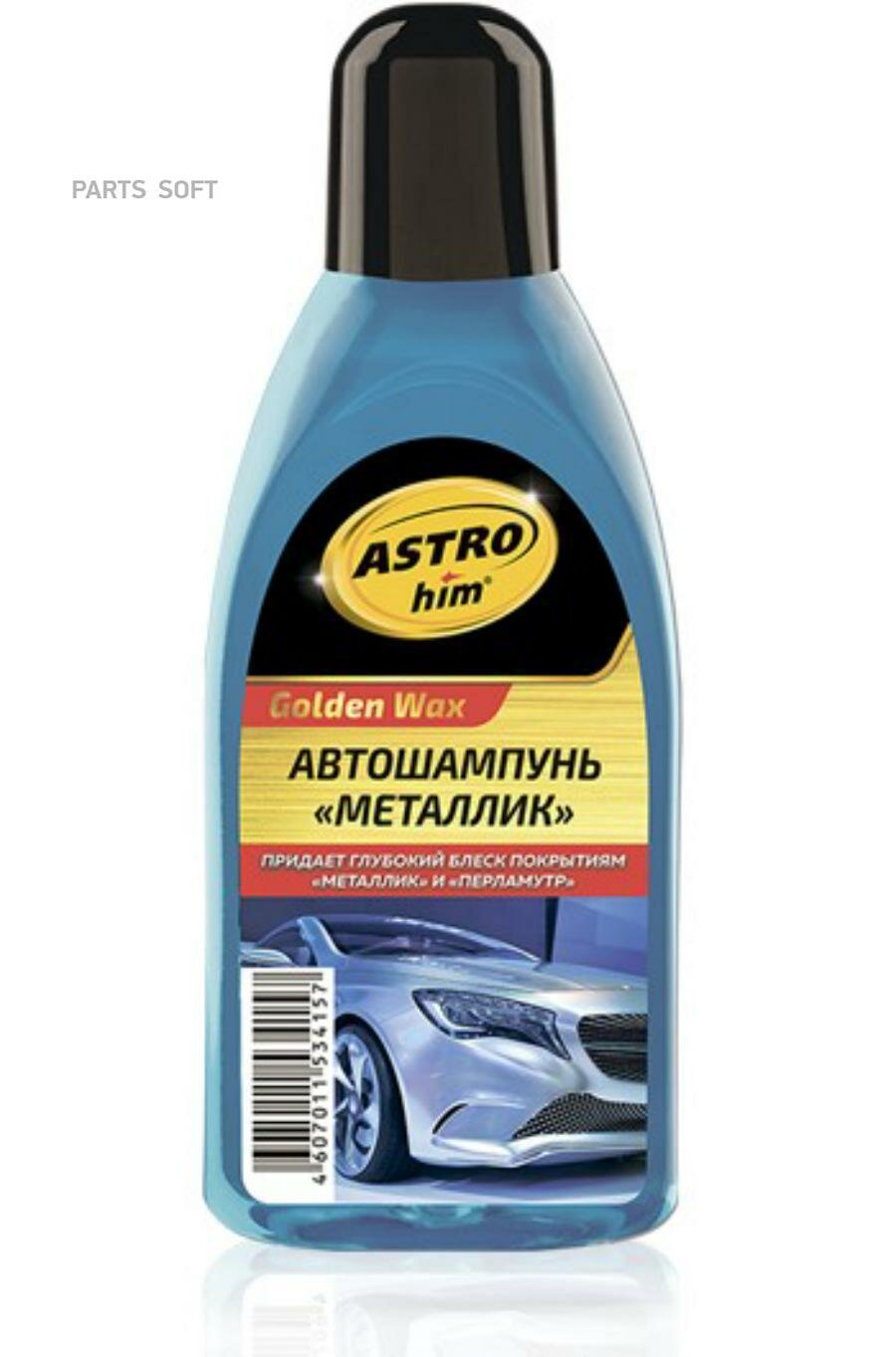 ASTROHIM AC307 Автошампунь "Металлик", серия Golden Wax 500 мл ASTROhim AC307