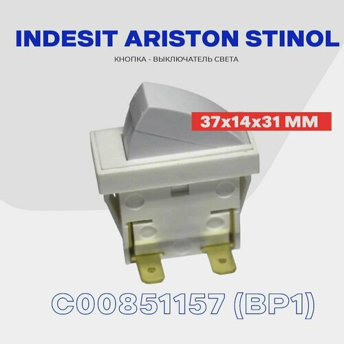 Кнопка-выключатель света холодильника Indesit, Hotpoint Ariston, Stinol - ВР1 (C00851157) выключатель света рычажный для холодильника indesit ariston hotpoint ariston 851157